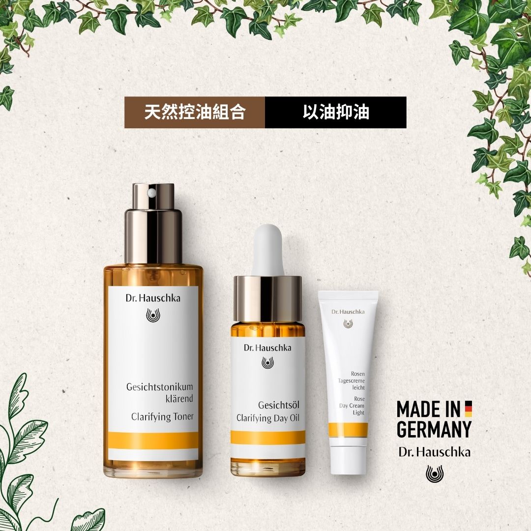 Dr. Hauschka 簡易控油組合 Oil Control Easy Combo