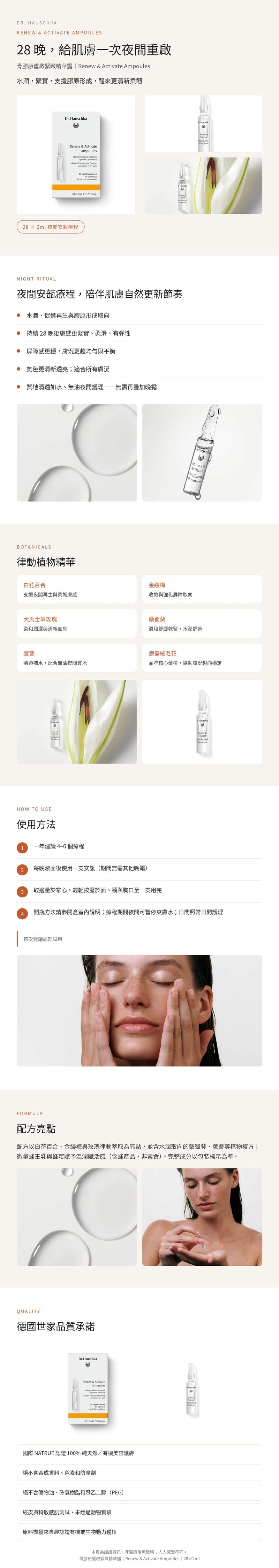 Dr. Hauschka Renew & Activate Ampoules PDP strip 800